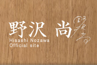 Hisashi Nozawa official site
