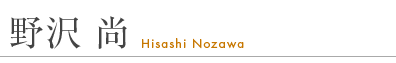Hisashi Nozawa